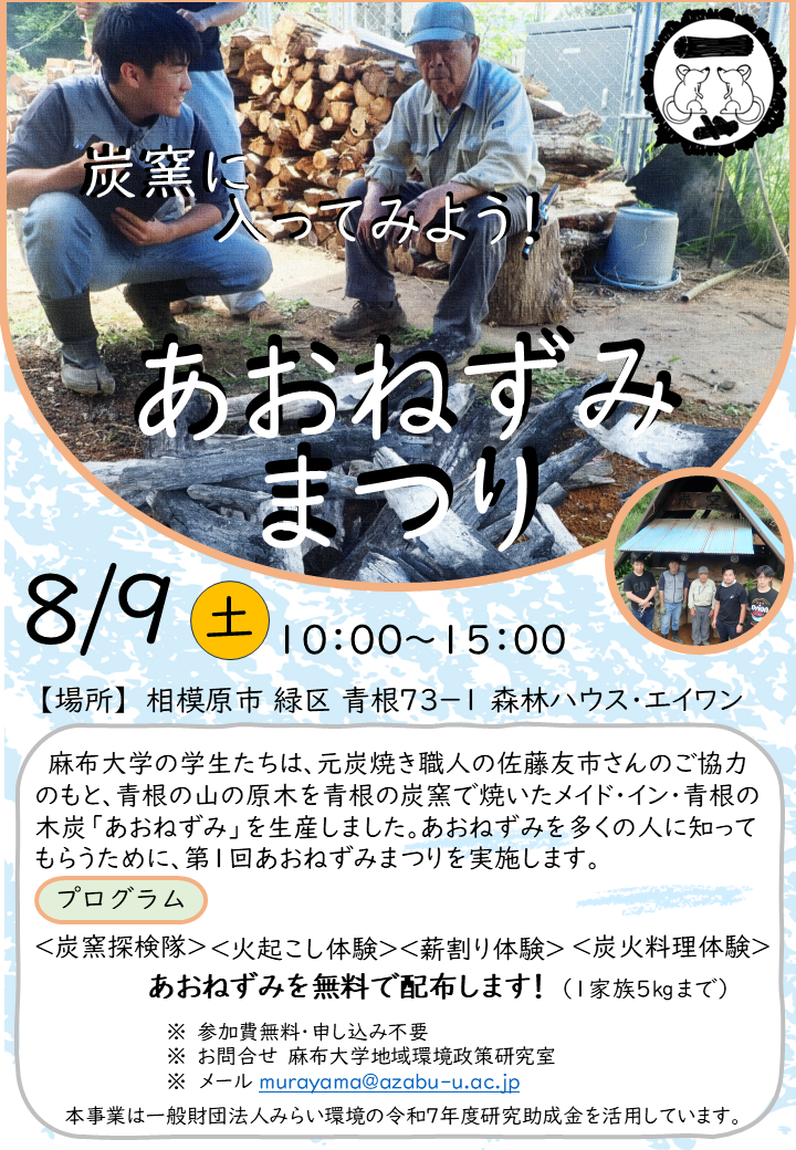 あおねずみ祭りチラシ20250804版.png